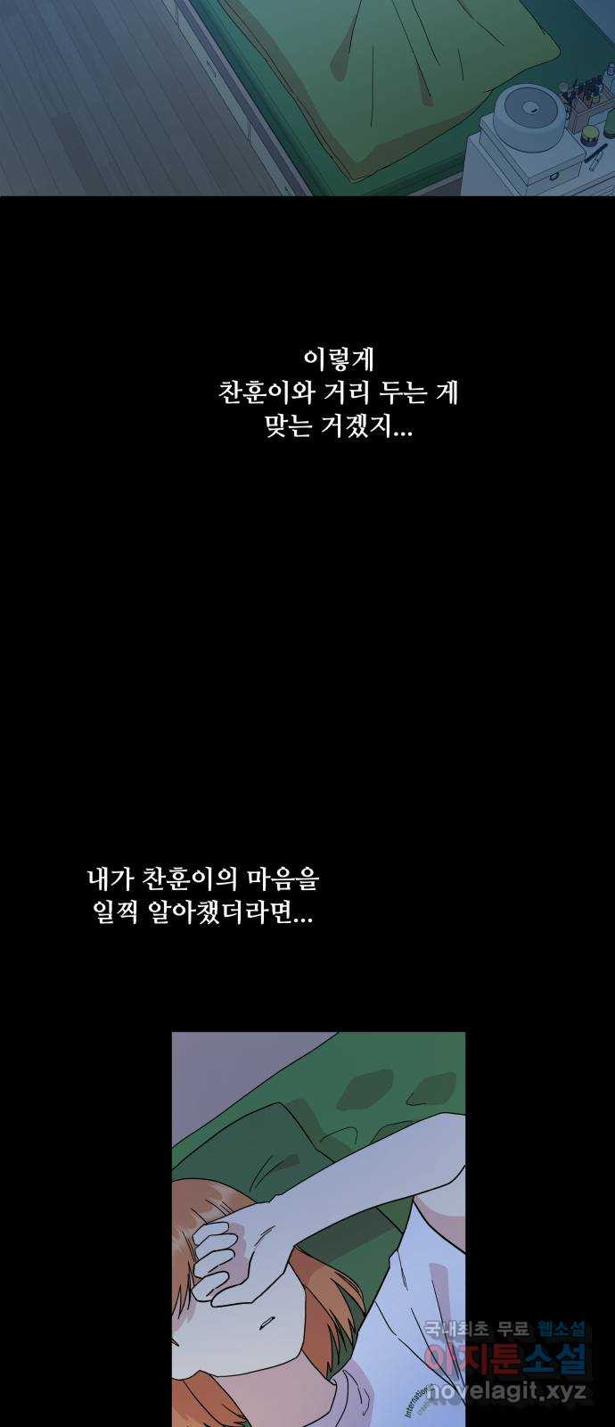 팬시X팬시 54화 - 웹툰 이미지 52