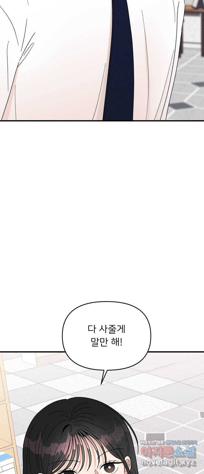 짝사랑 마들렌 25화 - 웹툰 이미지 26