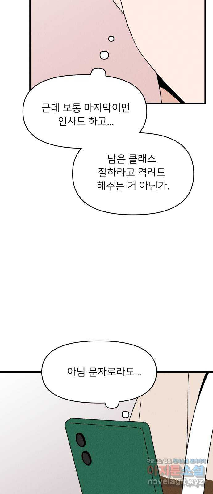 짝사랑 마들렌 25화 - 웹툰 이미지 40