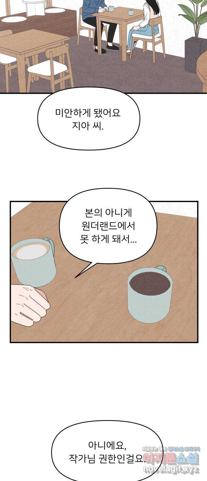 짝사랑 마들렌 25화 - 웹툰 이미지 44