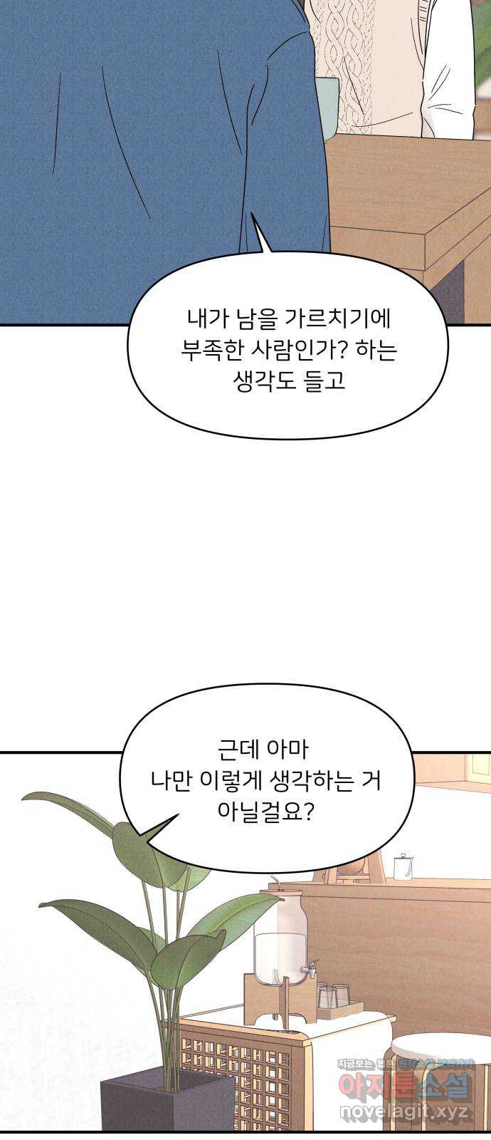 짝사랑 마들렌 25화 - 웹툰 이미지 58