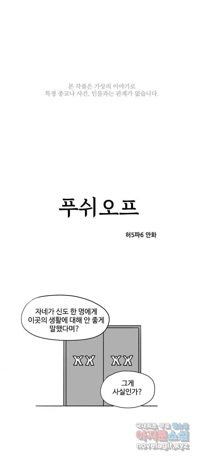 푸쉬오프 29화 - 웹툰 이미지 1