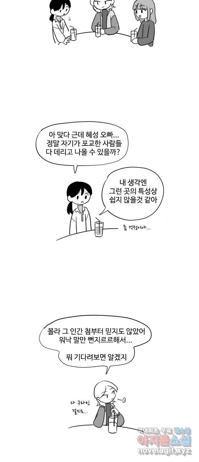 푸쉬오프 29화 - 웹툰 이미지 13