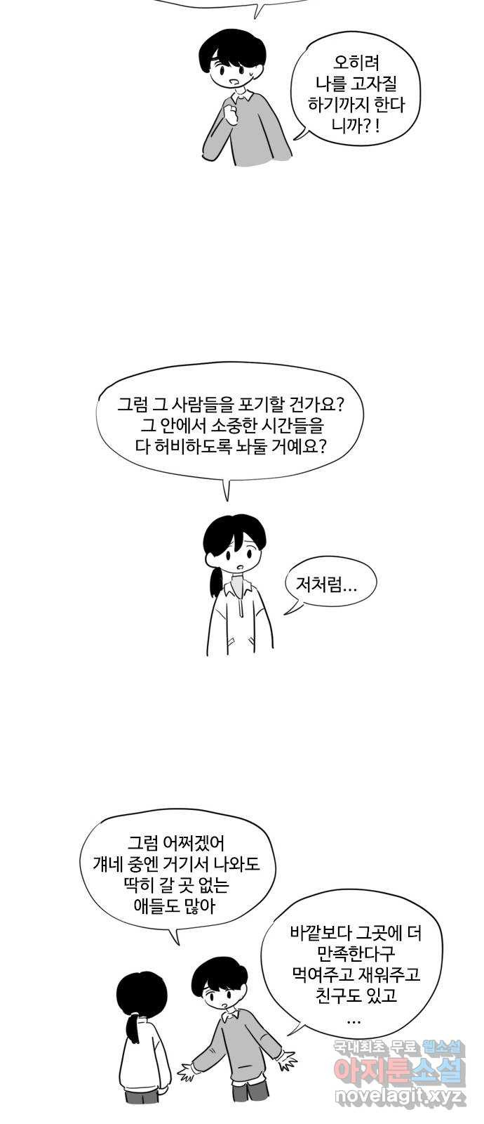 푸쉬오프 29화 - 웹툰 이미지 22