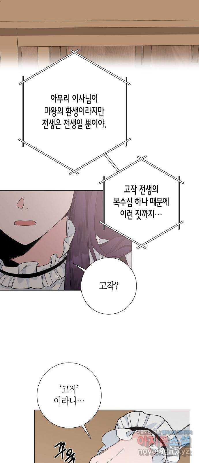 행운을 빌어요, 용사님! 52화 - 웹툰 이미지 21