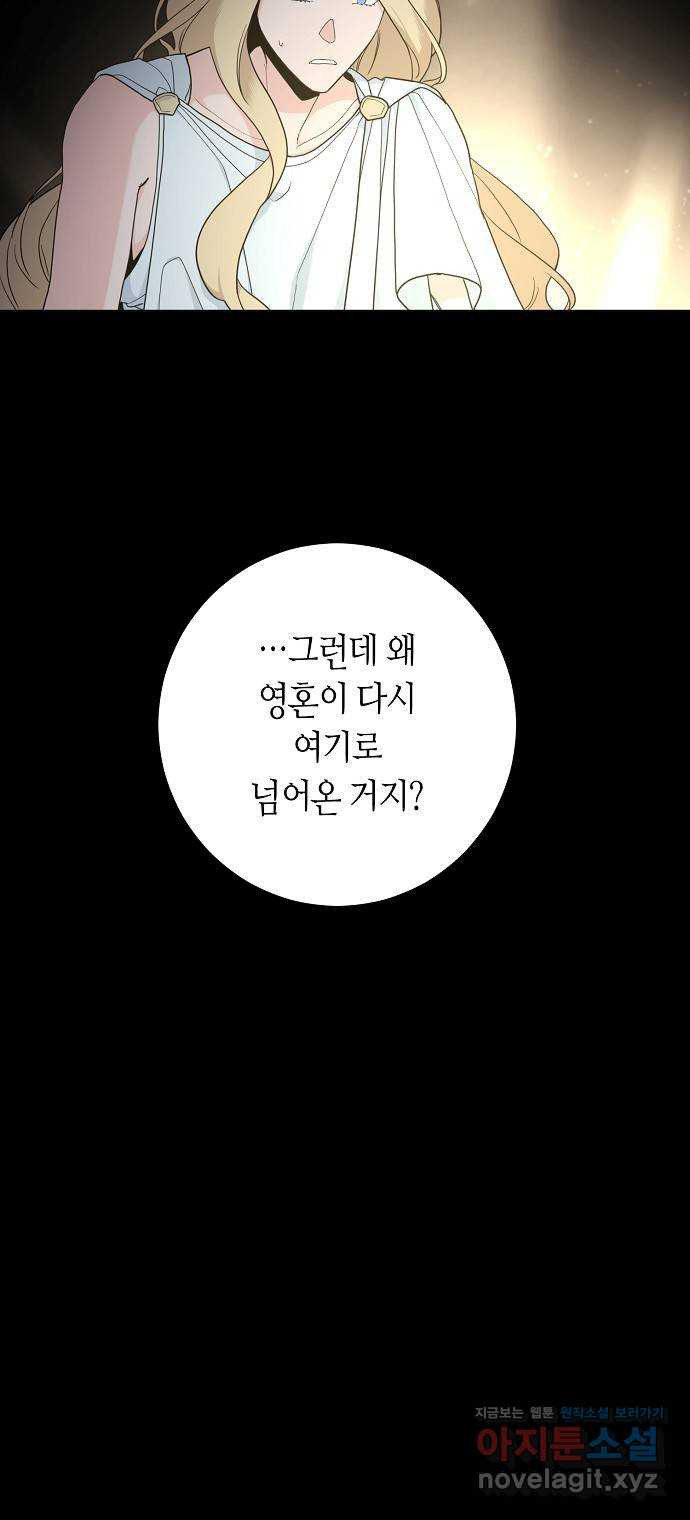 행운을 빌어요, 용사님! 52화 - 웹툰 이미지 52