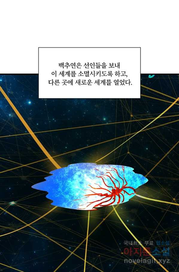 수련만 삼천년 262화 - 웹툰 이미지 43