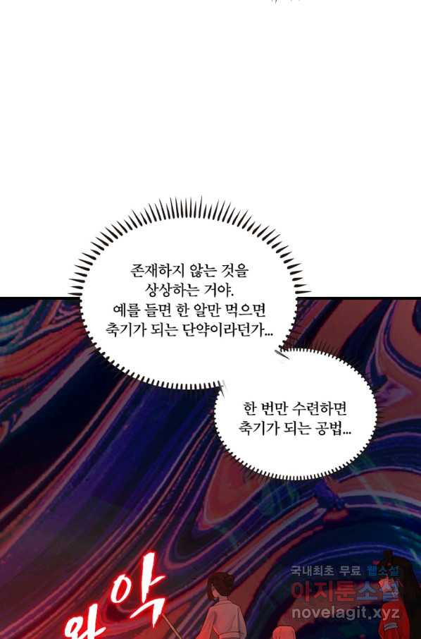 수련만 삼천년 262화 - 웹툰 이미지 51