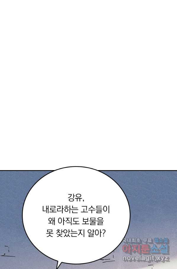 사상 최강 남주 96화 - 웹툰 이미지 37