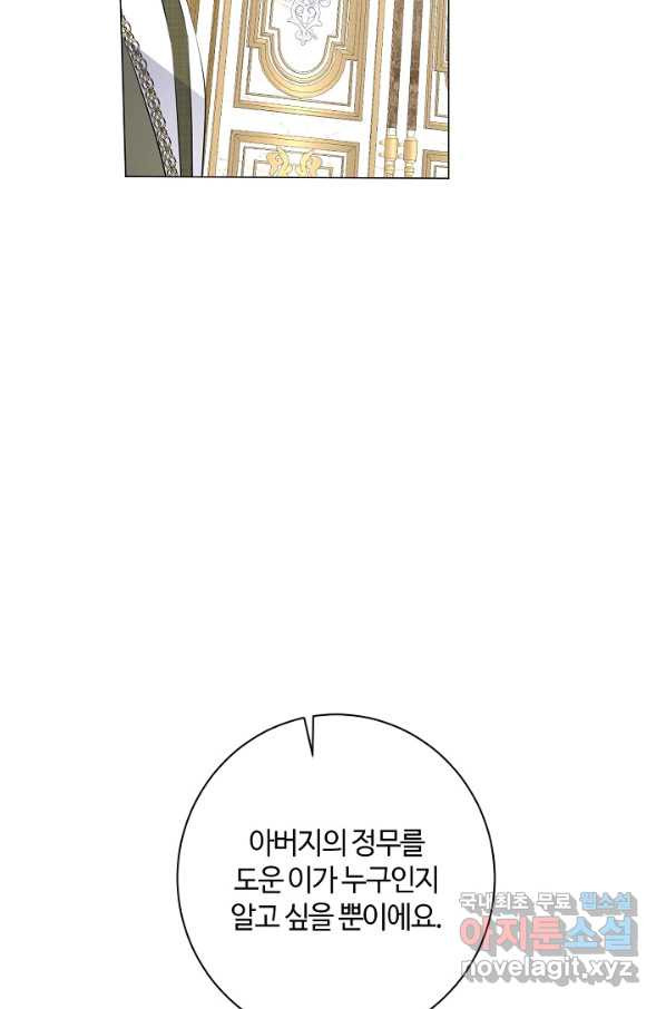 공주전쟁 102화 - 웹툰 이미지 46