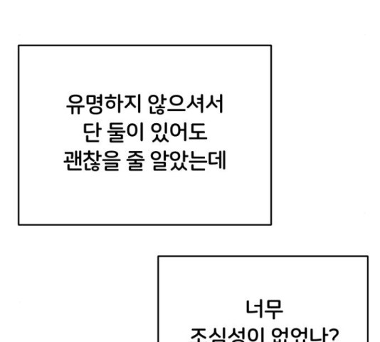 너의 키스씬 9화 - 웹툰 이미지 28