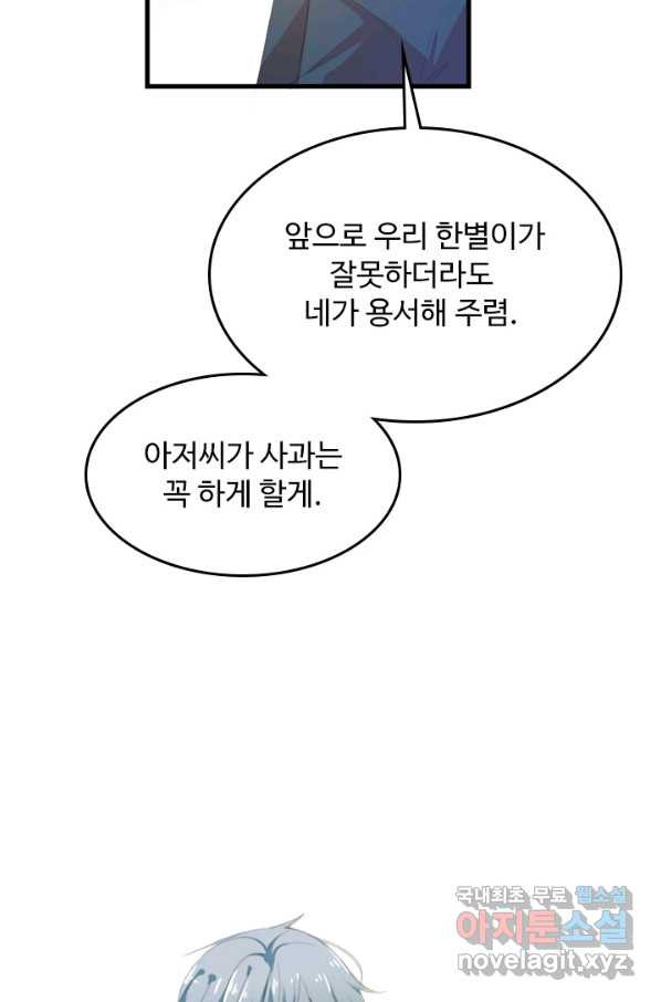 남주가 미모를 숨김 21화 - 웹툰 이미지 29