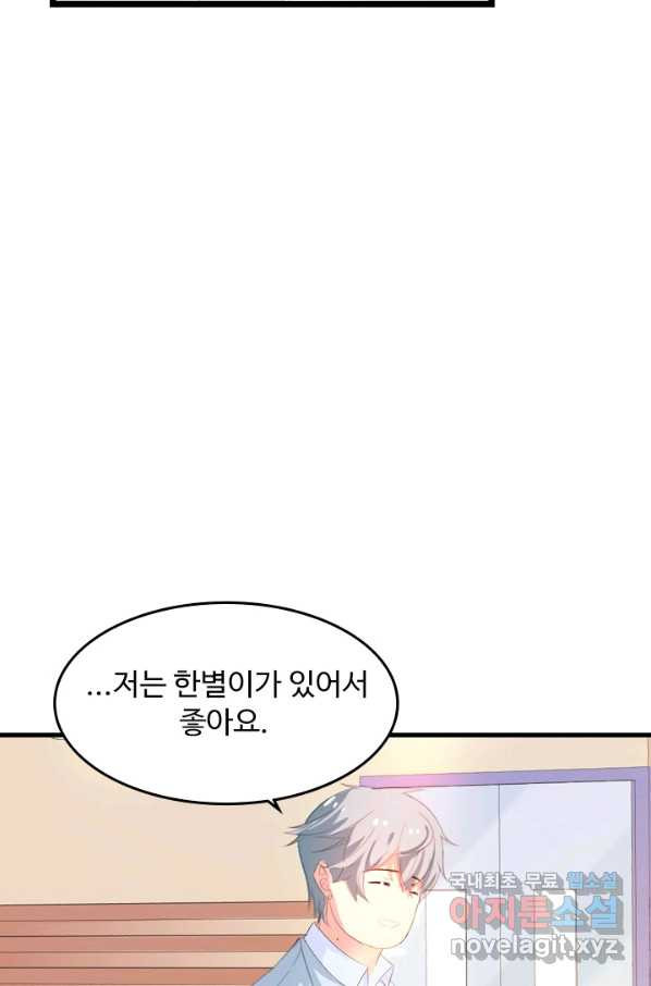 남주가 미모를 숨김 21화 - 웹툰 이미지 45