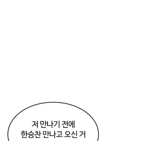 너의 키스씬 9화 - 웹툰 이미지 107