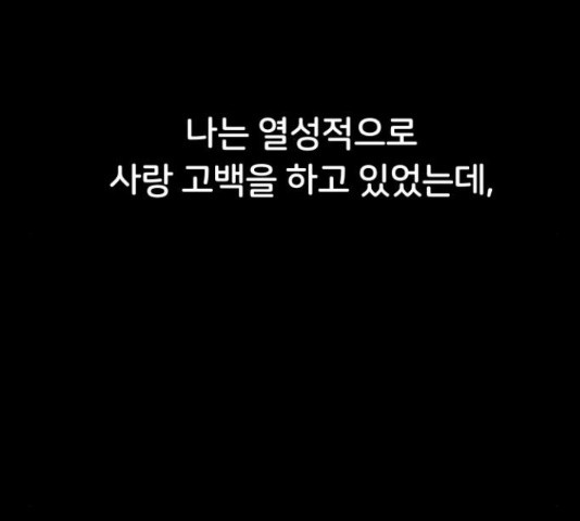 너의 키스씬 9화 - 웹툰 이미지 142