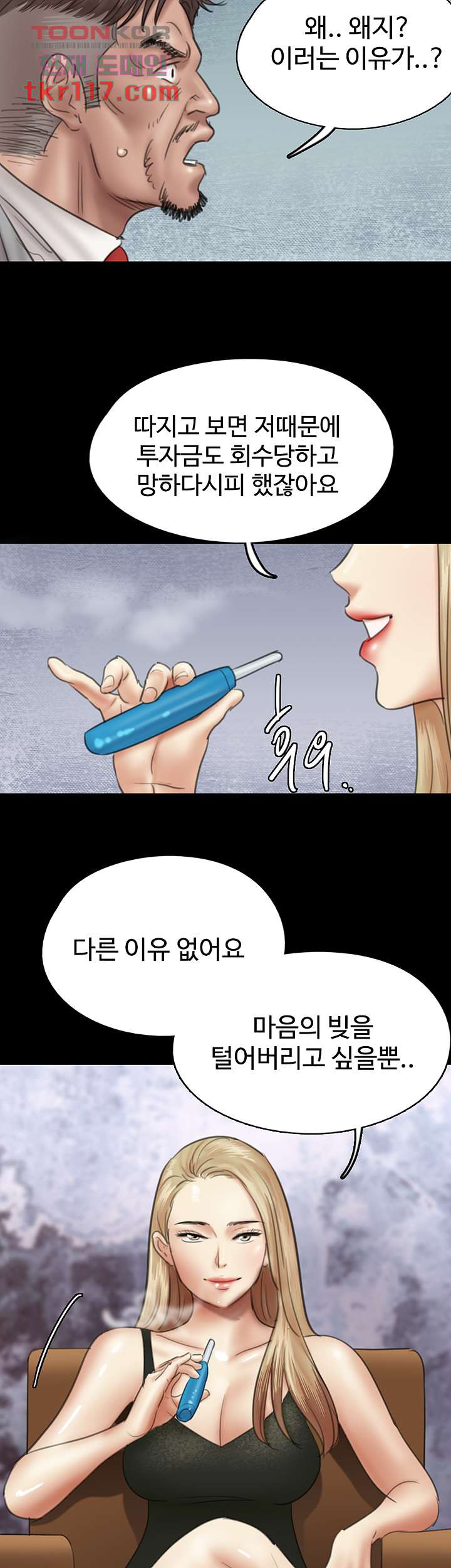 애로맨스 37화 - 웹툰 이미지 3