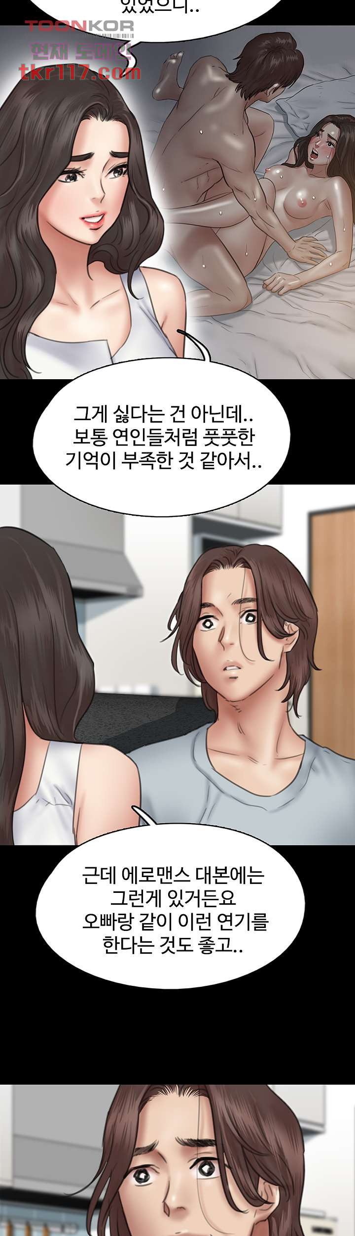 애로맨스 37화 - 웹툰 이미지 36