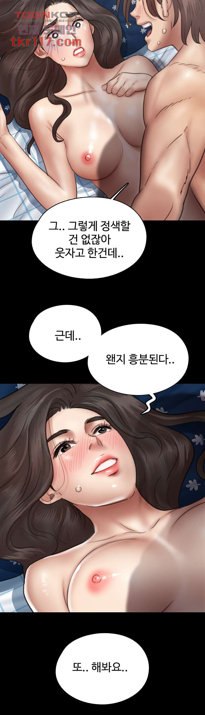 애로맨스 37화 - 웹툰 이미지 45