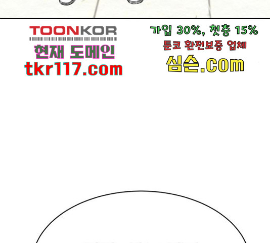 상위1퍼센트 37화 - 웹툰 이미지 183