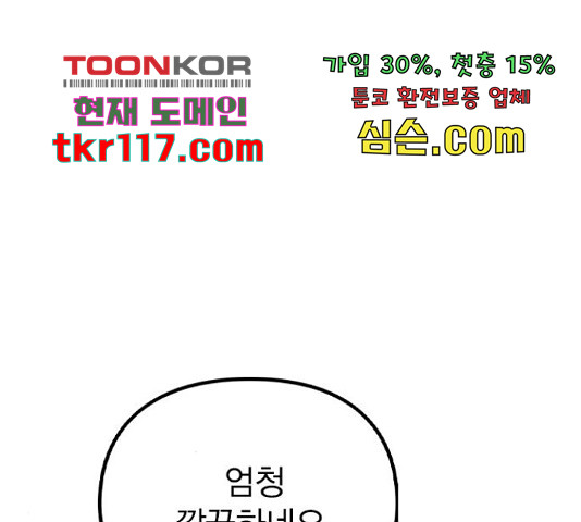 이게 아닌데 33화 - 웹툰 이미지 12