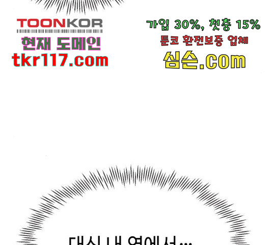 그들이 사귀는 세상 54화 - 웹툰 이미지 23