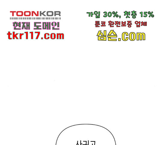 그들이 사귀는 세상 54화 - 웹툰 이미지 45