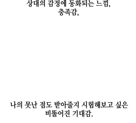 그들이 사귀는 세상 54화 - 웹툰 이미지 97