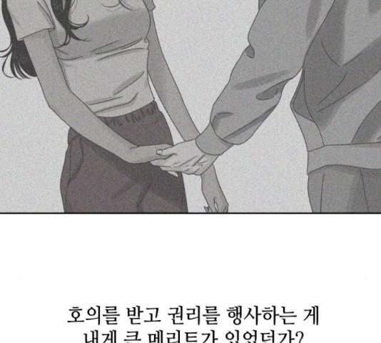 그들이 사귀는 세상 54화 - 웹툰 이미지 104