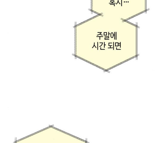 그들이 사귀는 세상 54화 - 웹툰 이미지 130