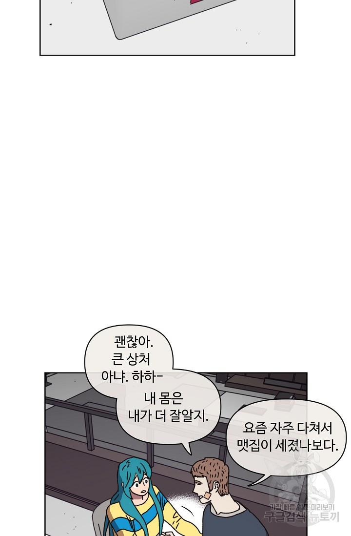 양의 사수 105화 - 웹툰 이미지 51