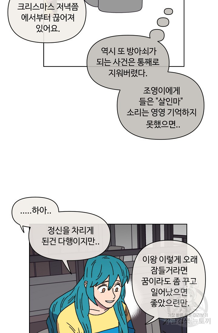 양의 사수 105화 - 웹툰 이미지 60