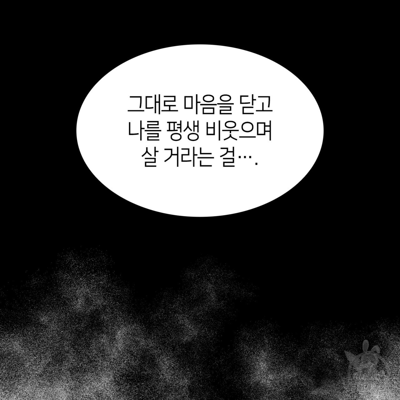 마귀 리디북스 96화 - 웹툰 이미지 62