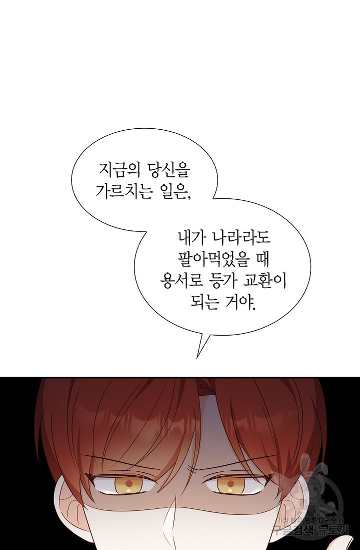 마이 페어 메이드 28화 - 웹툰 이미지 63