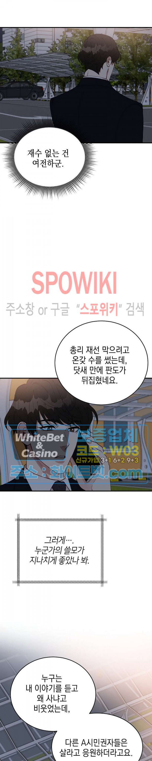 안개 속의 괴물 42화 - 웹툰 이미지 8