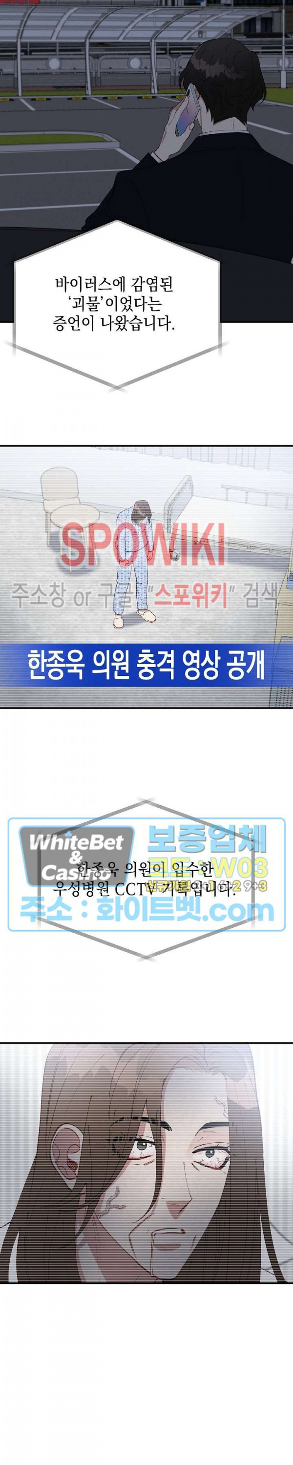 안개 속의 괴물 42화 - 웹툰 이미지 15