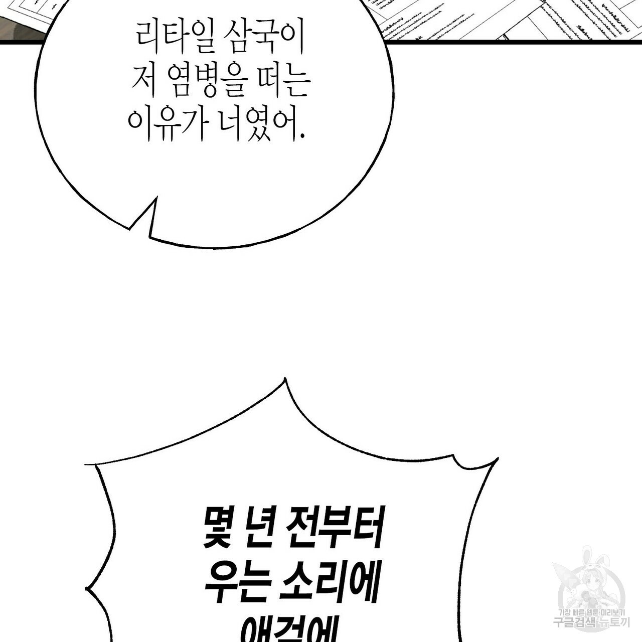 까마귀는 반짝이는 것을 좋아해 69화 - 웹툰 이미지 21