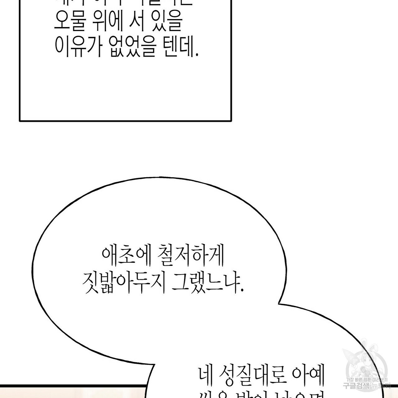 까마귀는 반짝이는 것을 좋아해 69화 - 웹툰 이미지 65