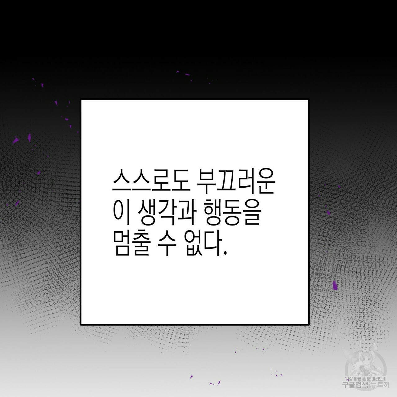 까마귀는 반짝이는 것을 좋아해 69화 - 웹툰 이미지 111