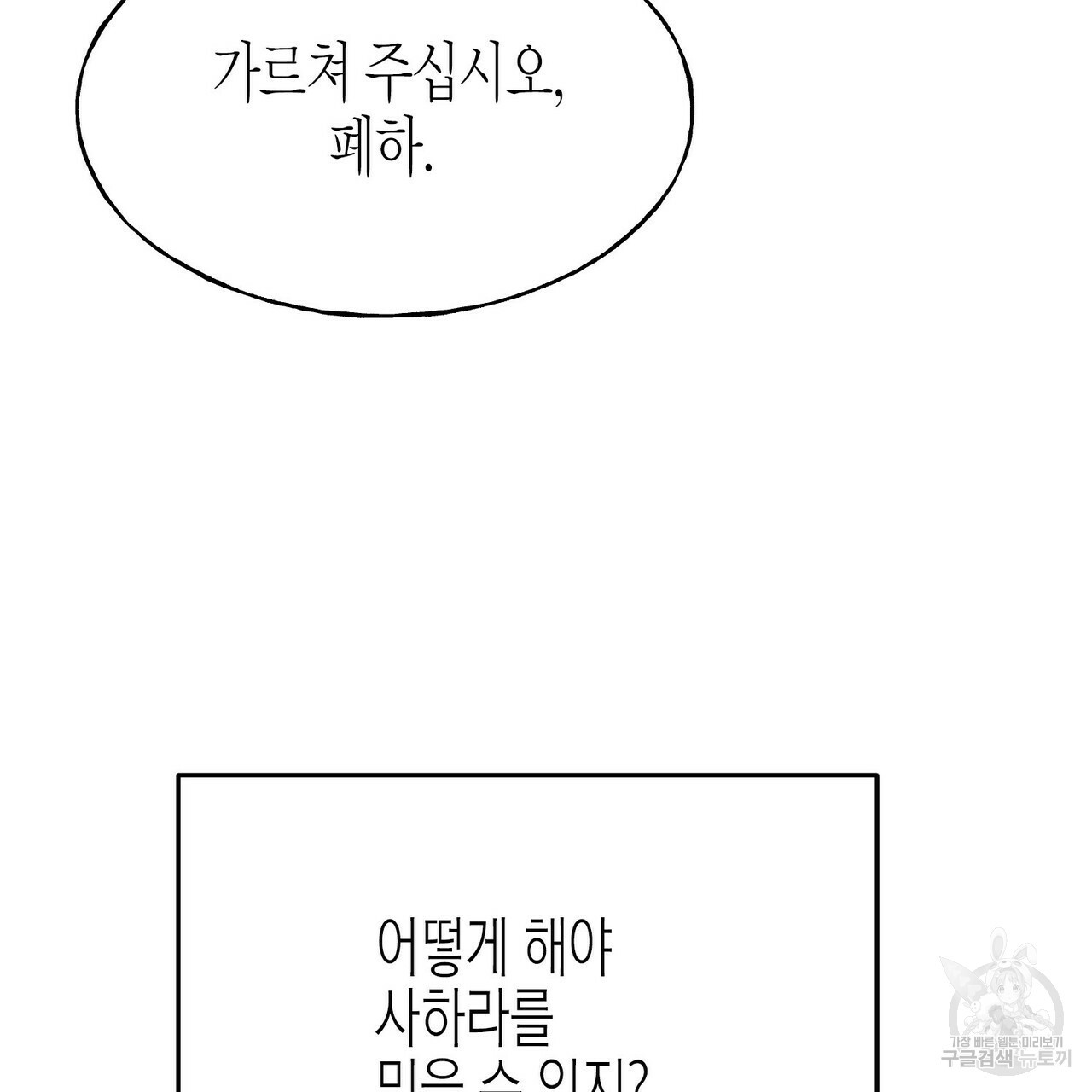 까마귀는 반짝이는 것을 좋아해 69화 - 웹툰 이미지 113