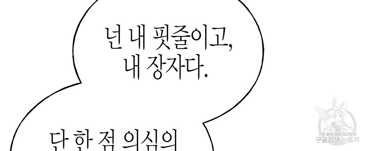 까마귀는 반짝이는 것을 좋아해 69화 - 웹툰 이미지 120