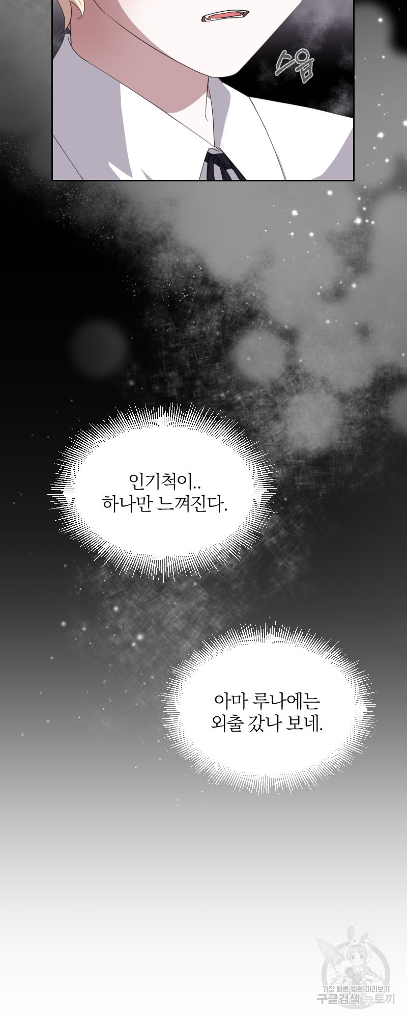 악역은 곱게 죽고 싶다 16화 - 웹툰 이미지 6