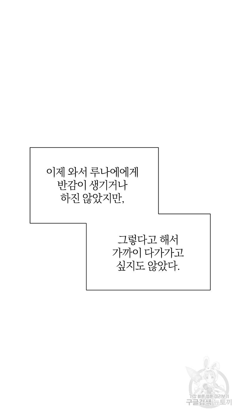 악역은 곱게 죽고 싶다 16화 - 웹툰 이미지 19