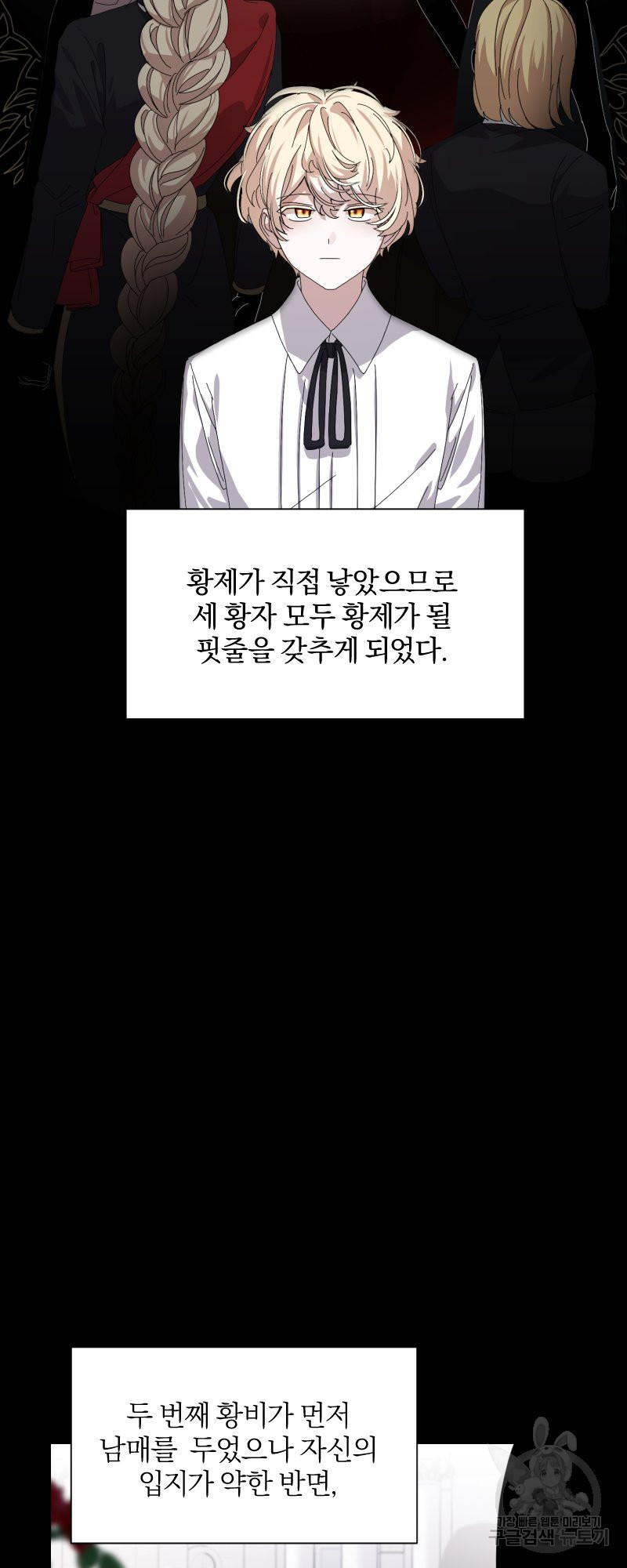 악역은 곱게 죽고 싶다 16화 - 웹툰 이미지 39