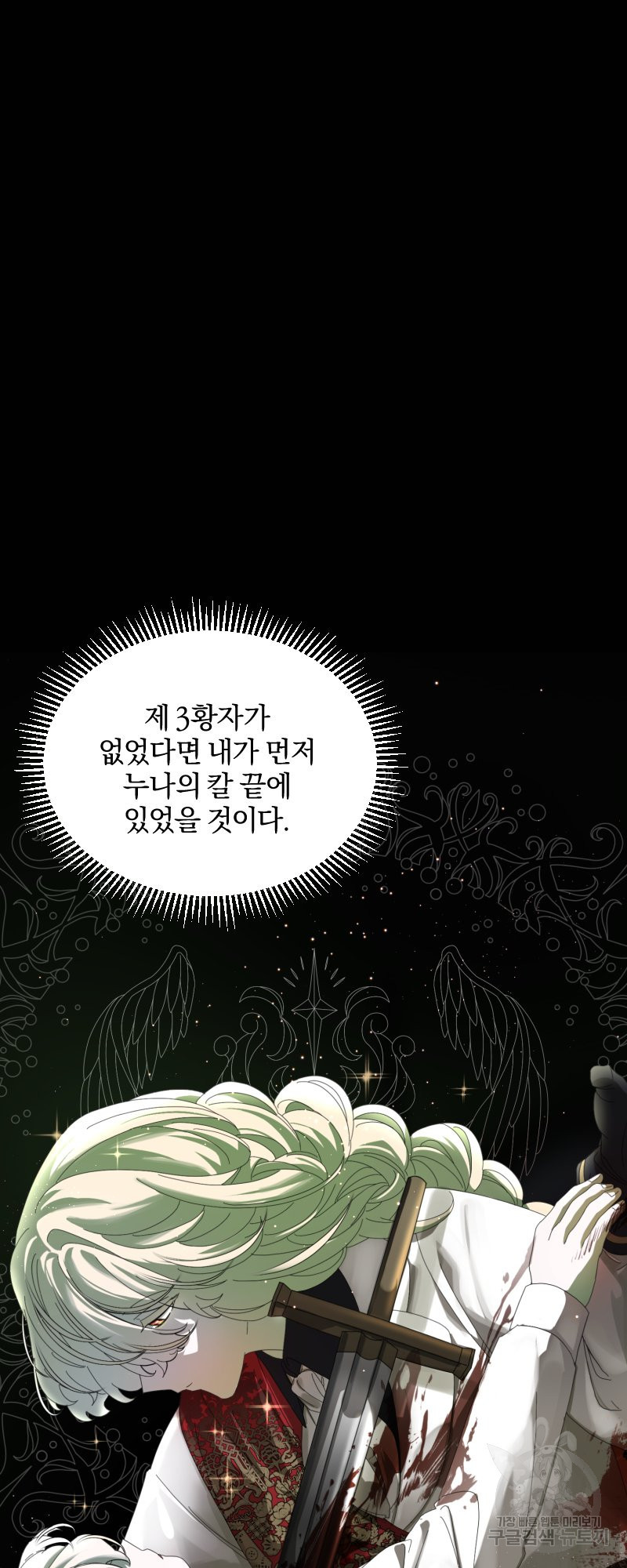 악역은 곱게 죽고 싶다 16화 - 웹툰 이미지 58