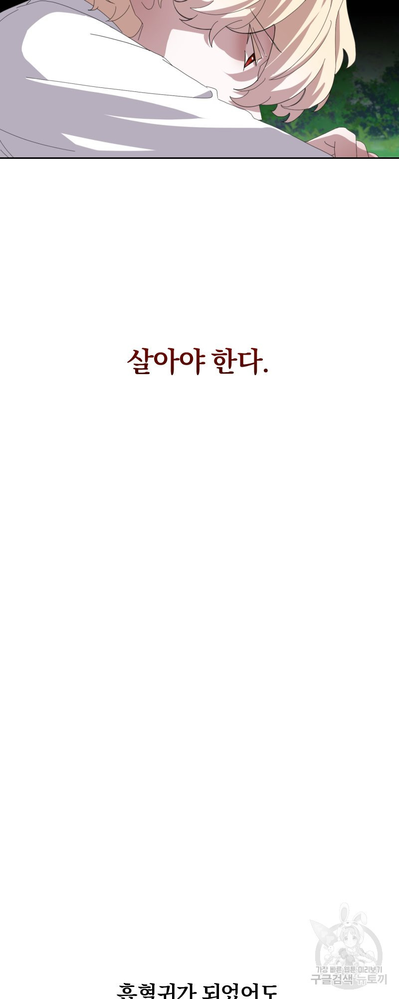 악역은 곱게 죽고 싶다 16화 - 웹툰 이미지 65