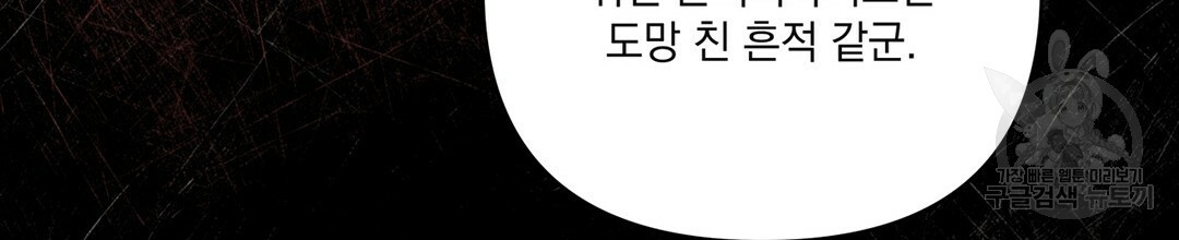 킬 더 라이츠 41화 - 웹툰 이미지 70