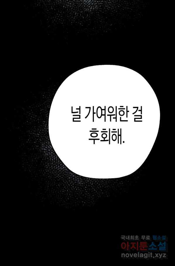 극락왕생 53화 - 웹툰 이미지 49