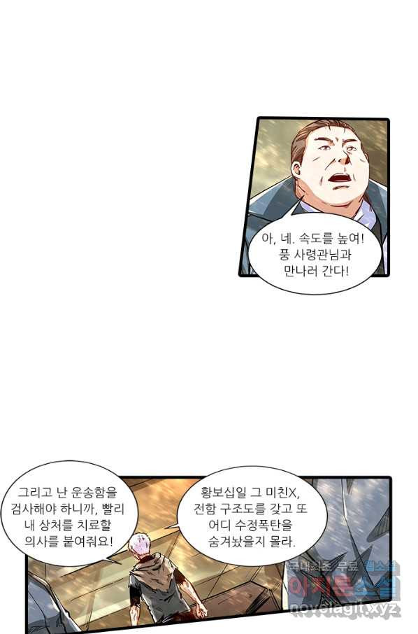 시어스톤:수련4만년 221화 - 웹툰 이미지 2