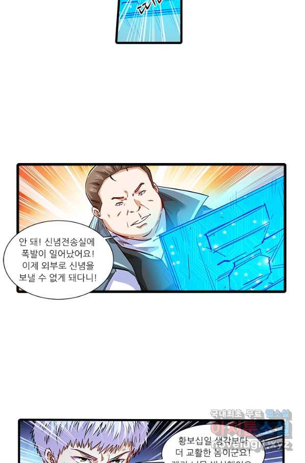 시어스톤:수련4만년 221화 - 웹툰 이미지 10