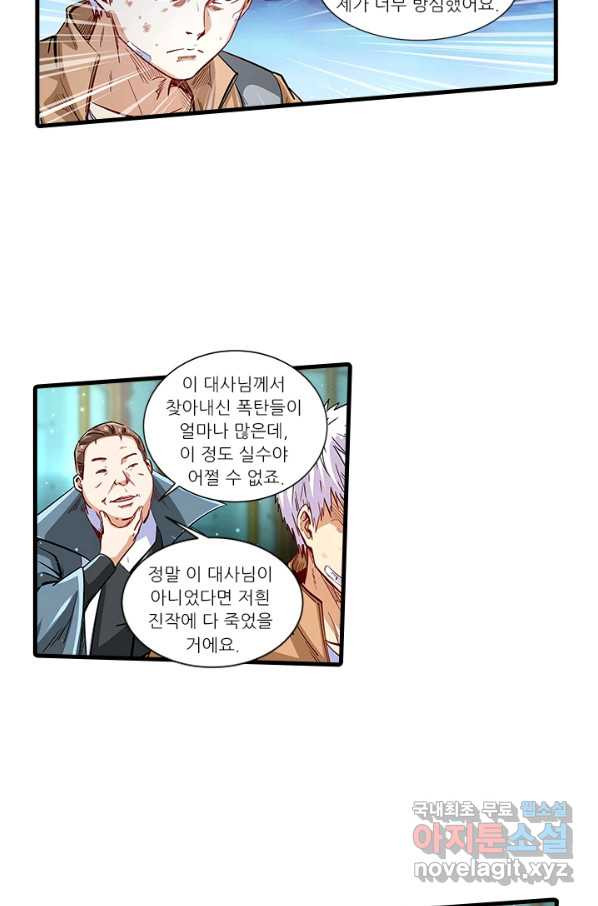 시어스톤:수련4만년 221화 - 웹툰 이미지 11